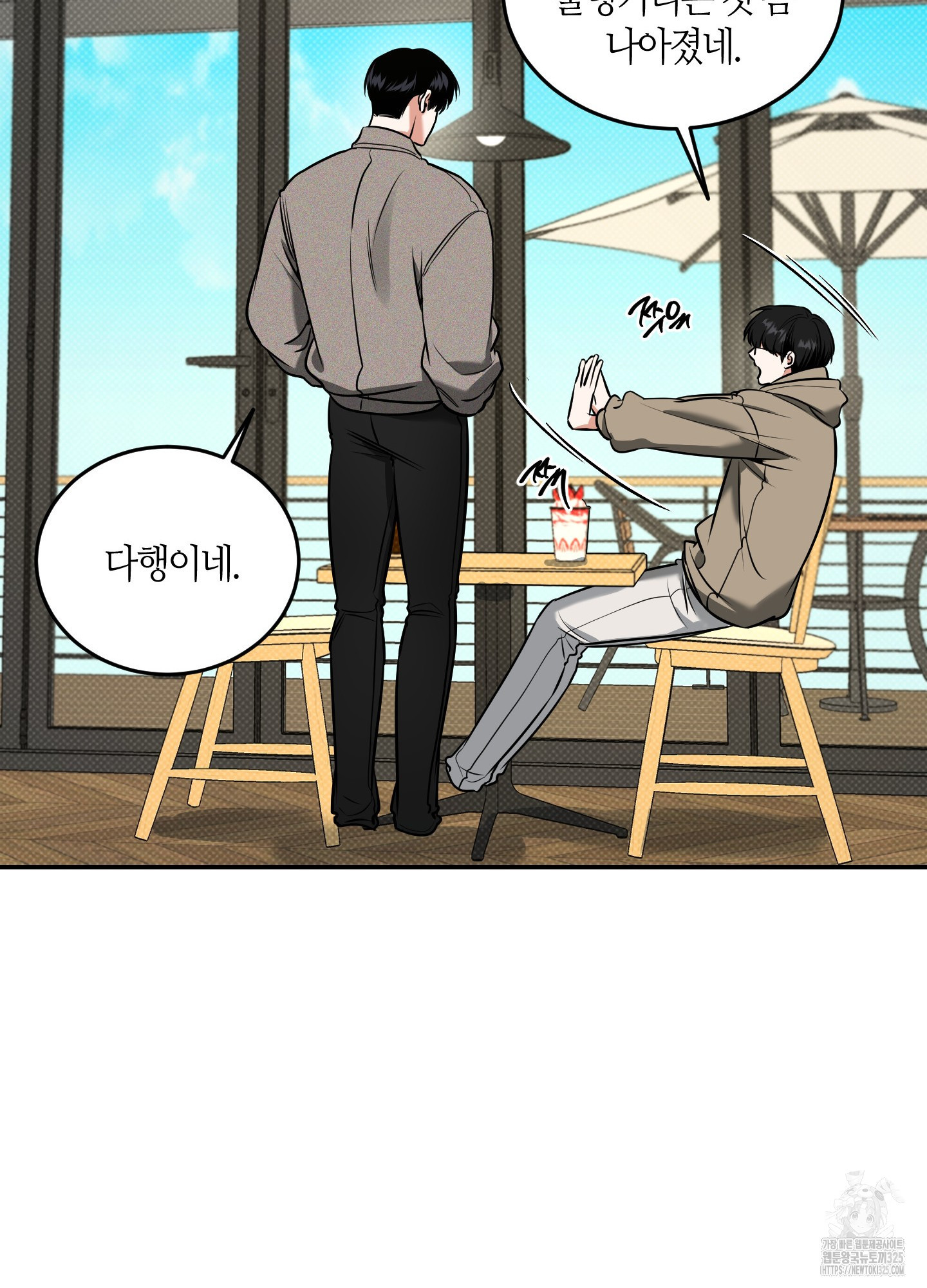 필 마이 베네핏 13화 12