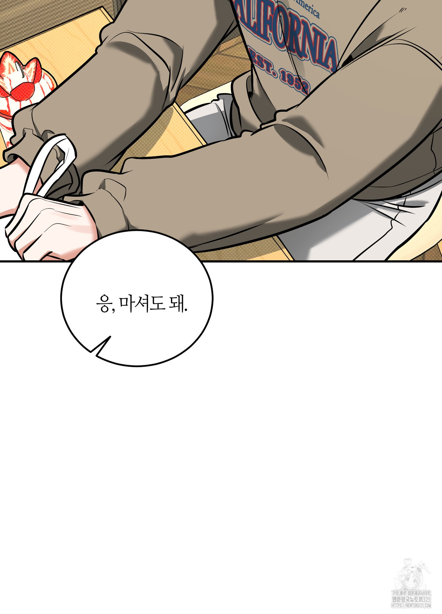 필 마이 베네핏 13화 14