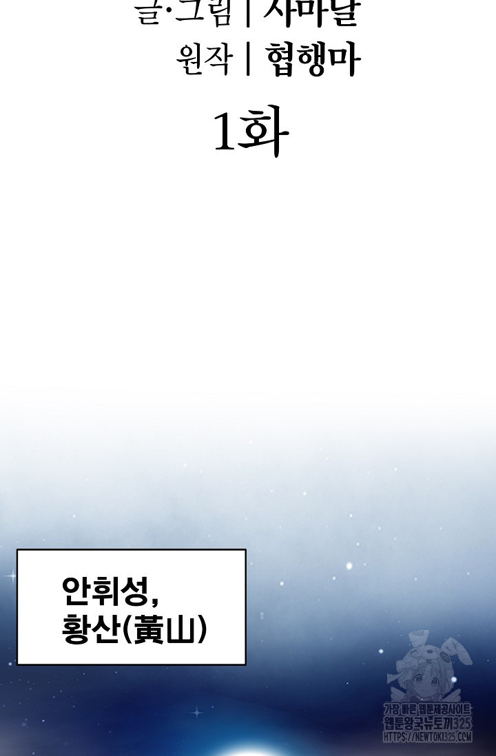 남궁세가 건달공자 1화 2
