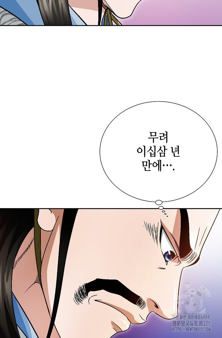 남궁세가 건달공자 1화 14