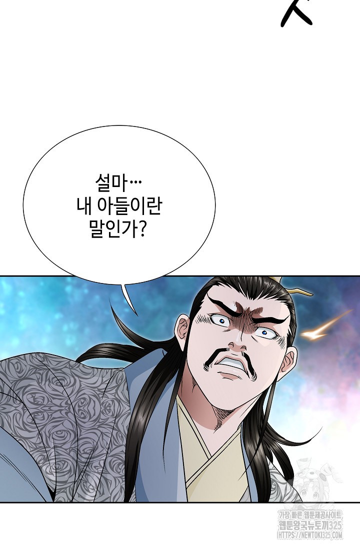 남궁세가 건달공자 1화 30