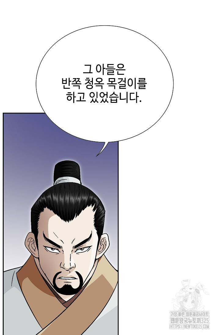 남궁세가 건달공자 1화 31