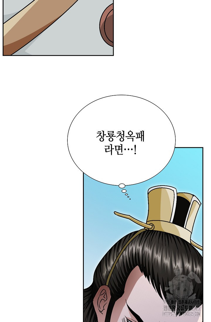 남궁세가 건달공자 1화 32