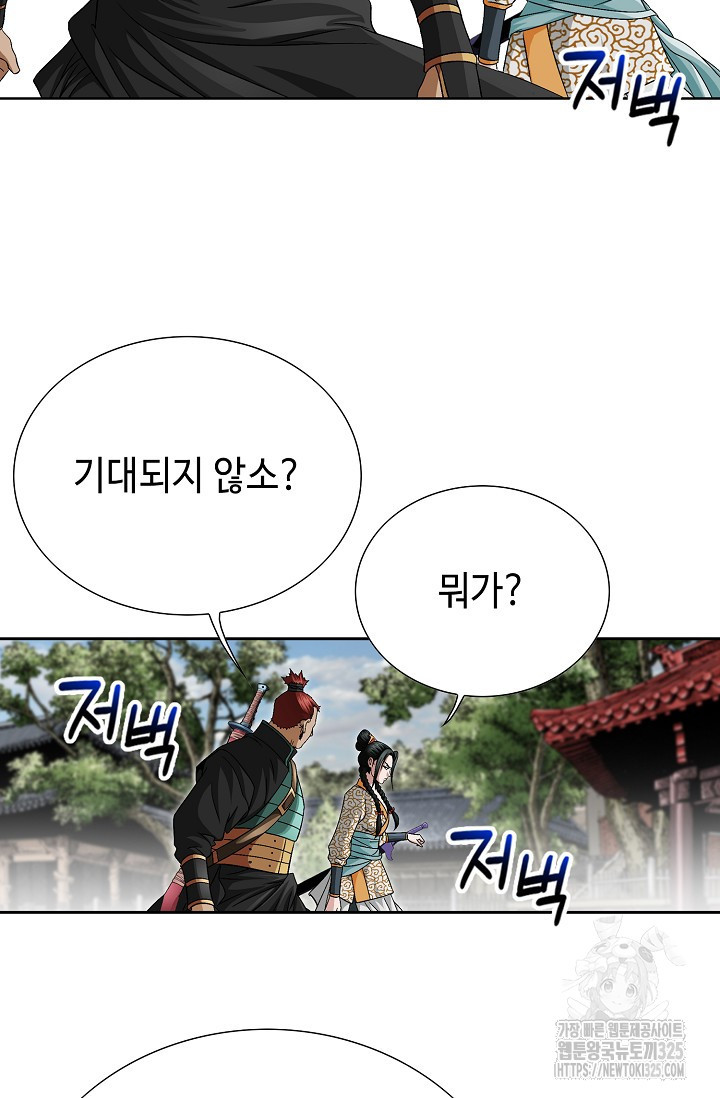 남궁세가 건달공자 1화 44