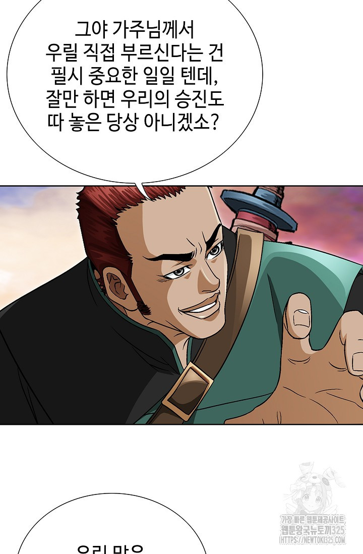 남궁세가 건달공자 1화 45