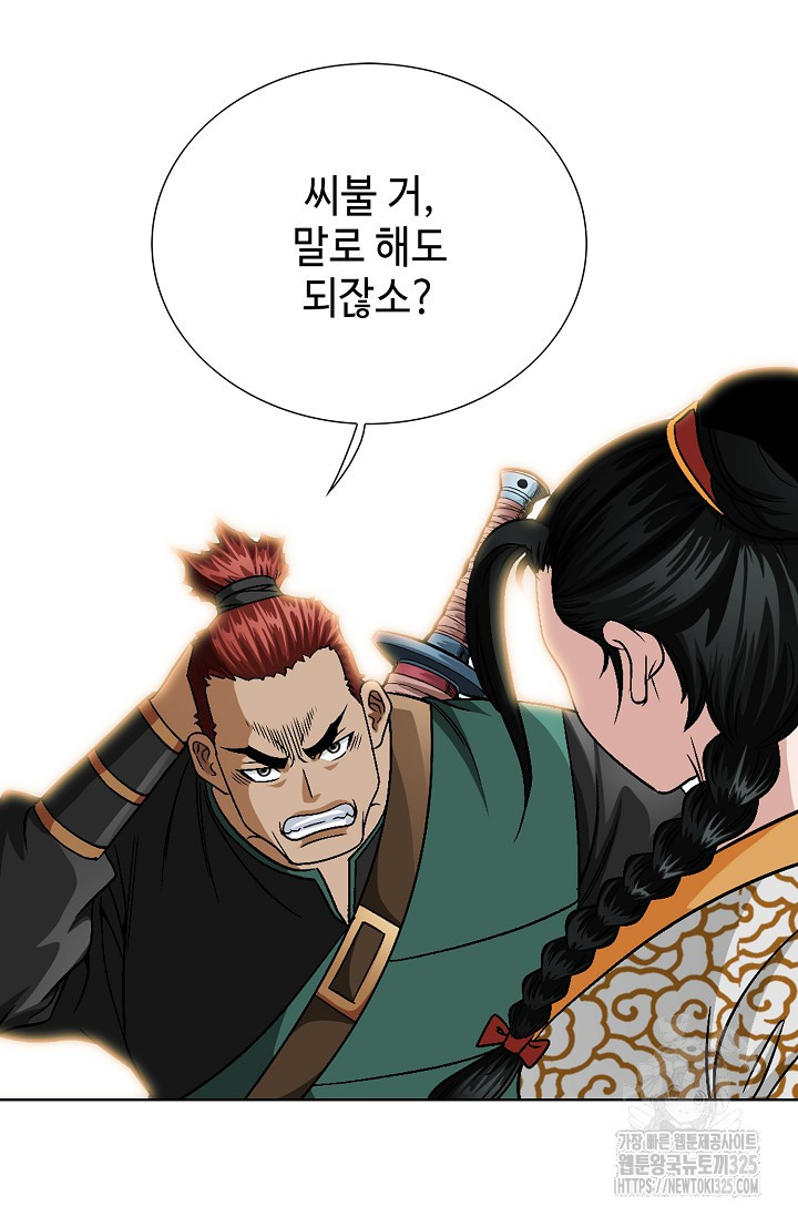 남궁세가 건달공자 1화 49
