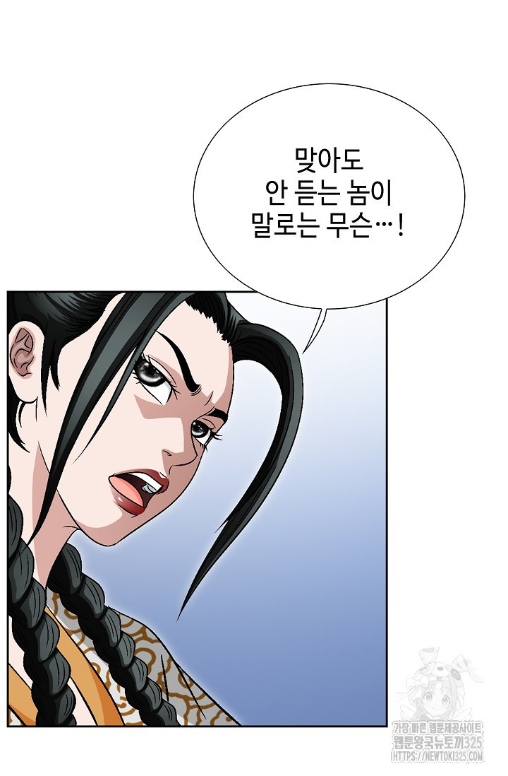 남궁세가 건달공자 1화 50