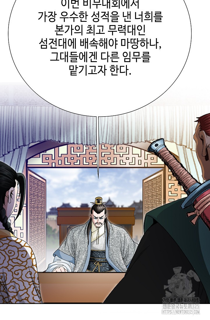 남궁세가 건달공자 1화 53