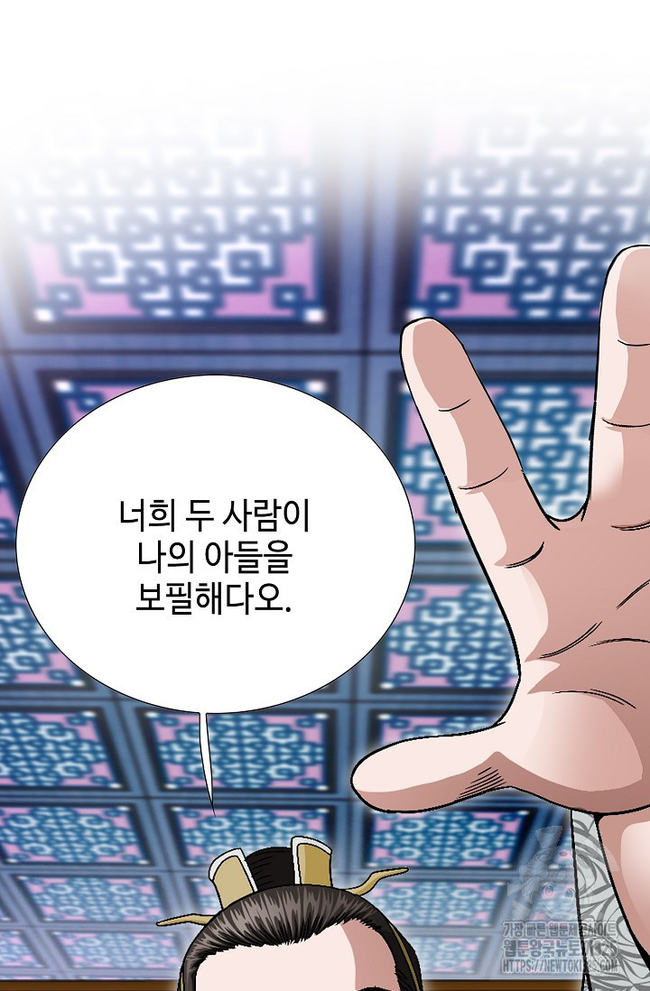 남궁세가 건달공자 1화 55