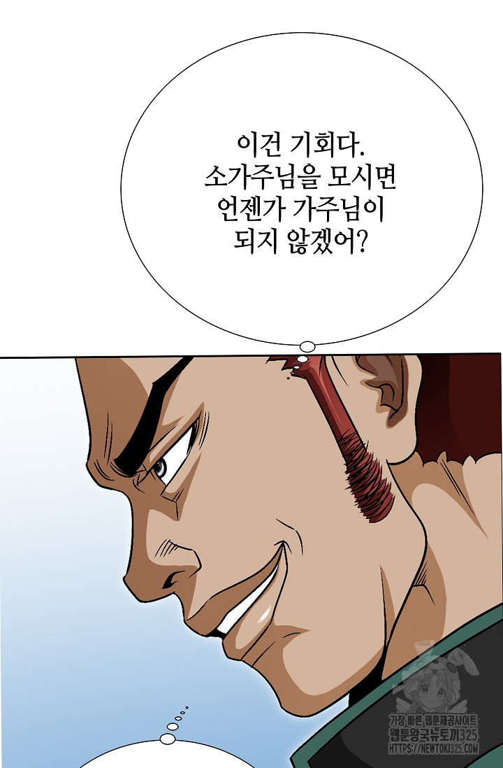 남궁세가 건달공자 1화 57