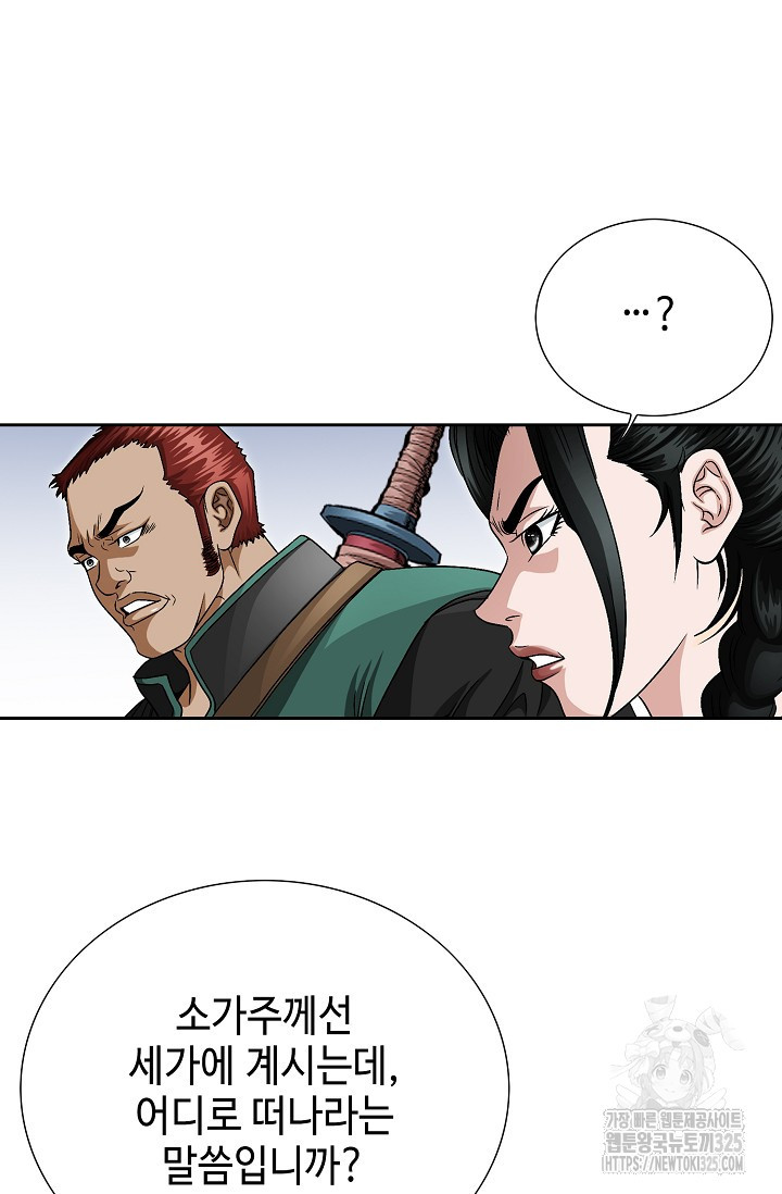 남궁세가 건달공자 1화 60