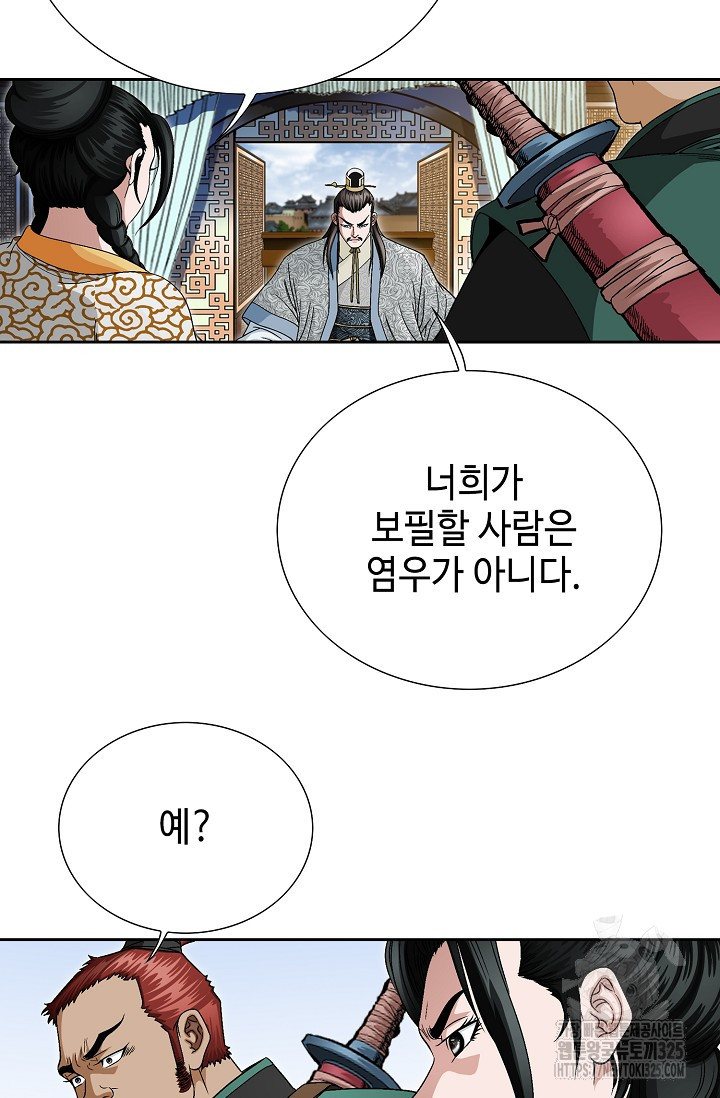 남궁세가 건달공자 1화 61