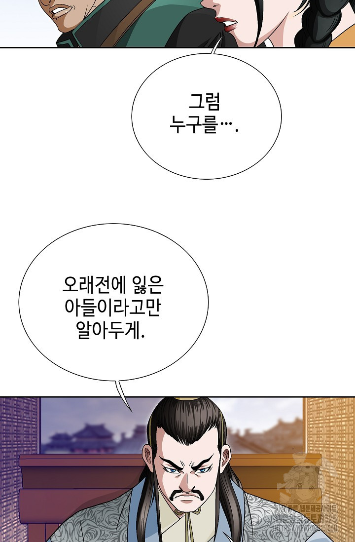 남궁세가 건달공자 1화 62
