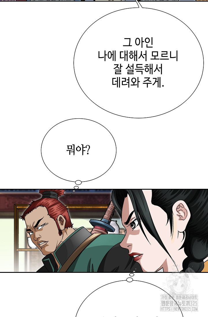 남궁세가 건달공자 1화 63