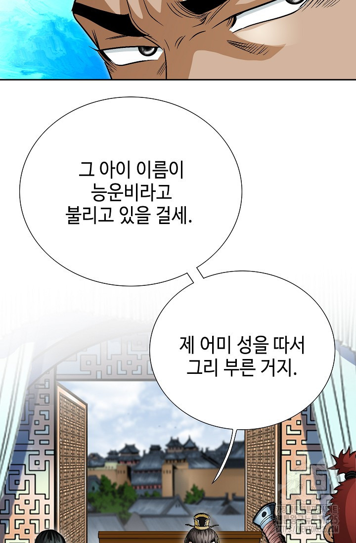 남궁세가 건달공자 1화 67