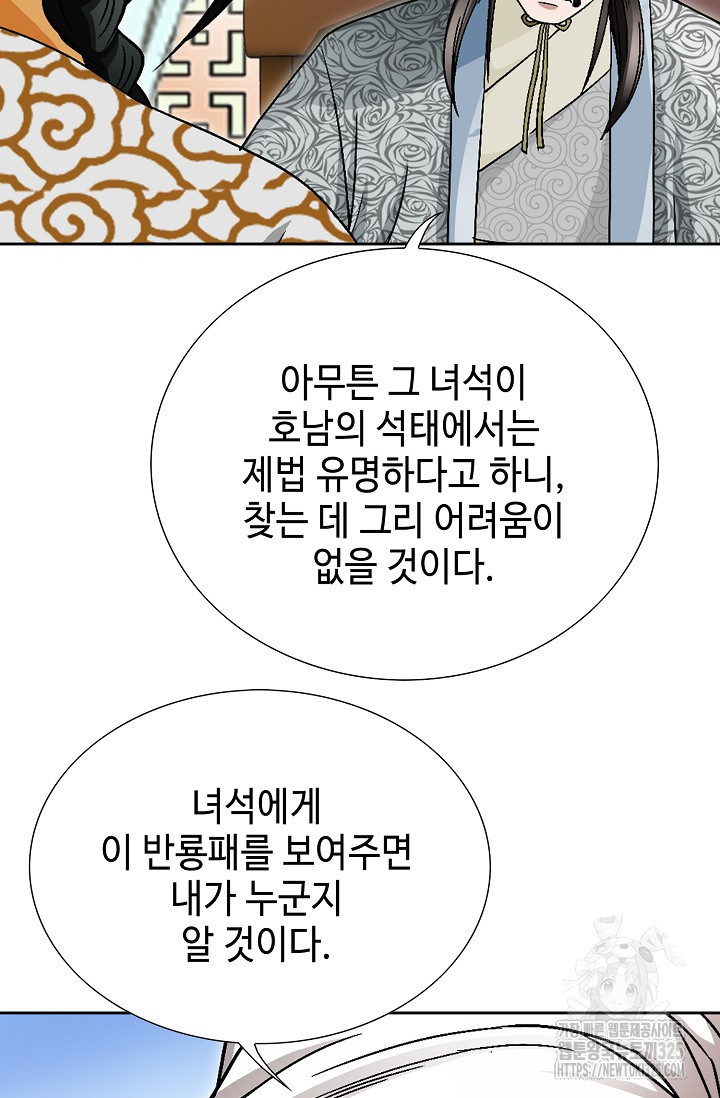 남궁세가 건달공자 1화 70