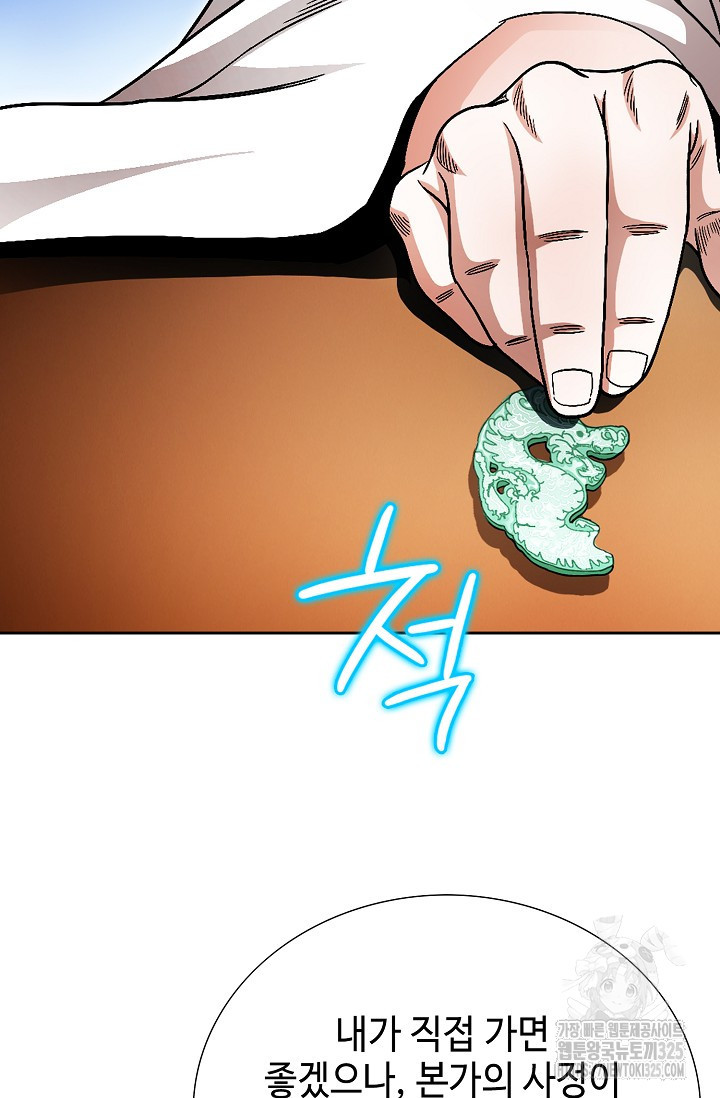 남궁세가 건달공자 1화 71