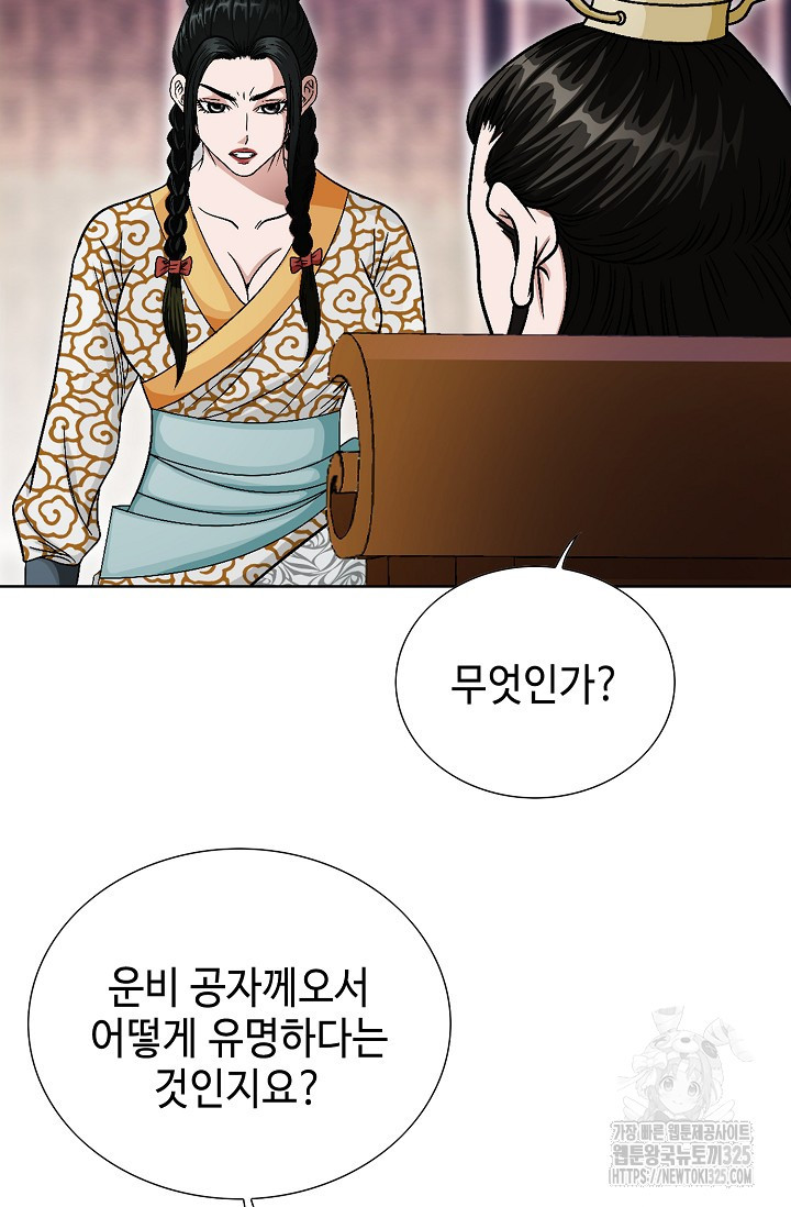 남궁세가 건달공자 1화 74