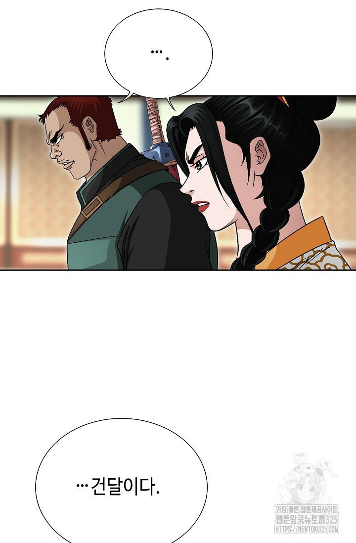 남궁세가 건달공자 1화 77