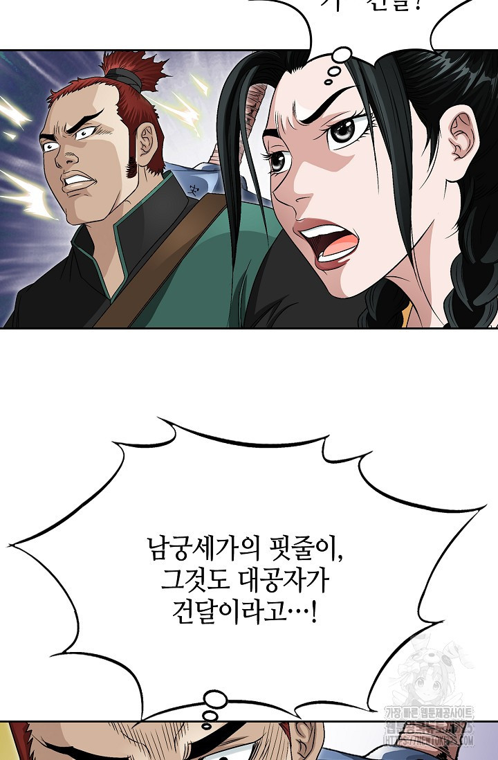 남궁세가 건달공자 1화 79
