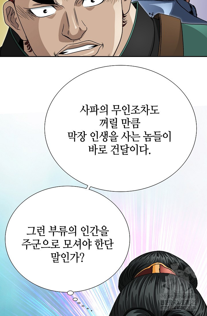 남궁세가 건달공자 1화 80