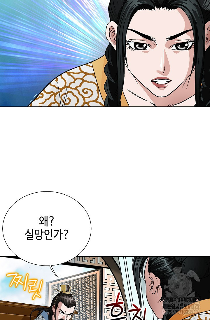 남궁세가 건달공자 1화 81