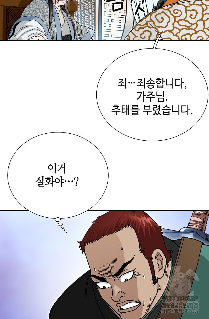 남궁세가 건달공자 1화 82