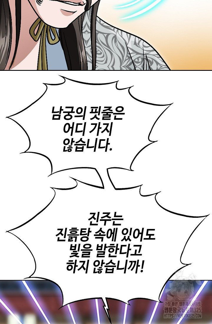 남궁세가 건달공자 1화 84