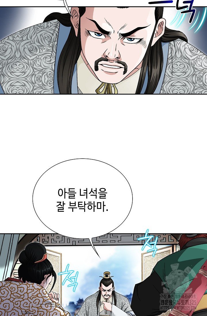 남궁세가 건달공자 1화 86