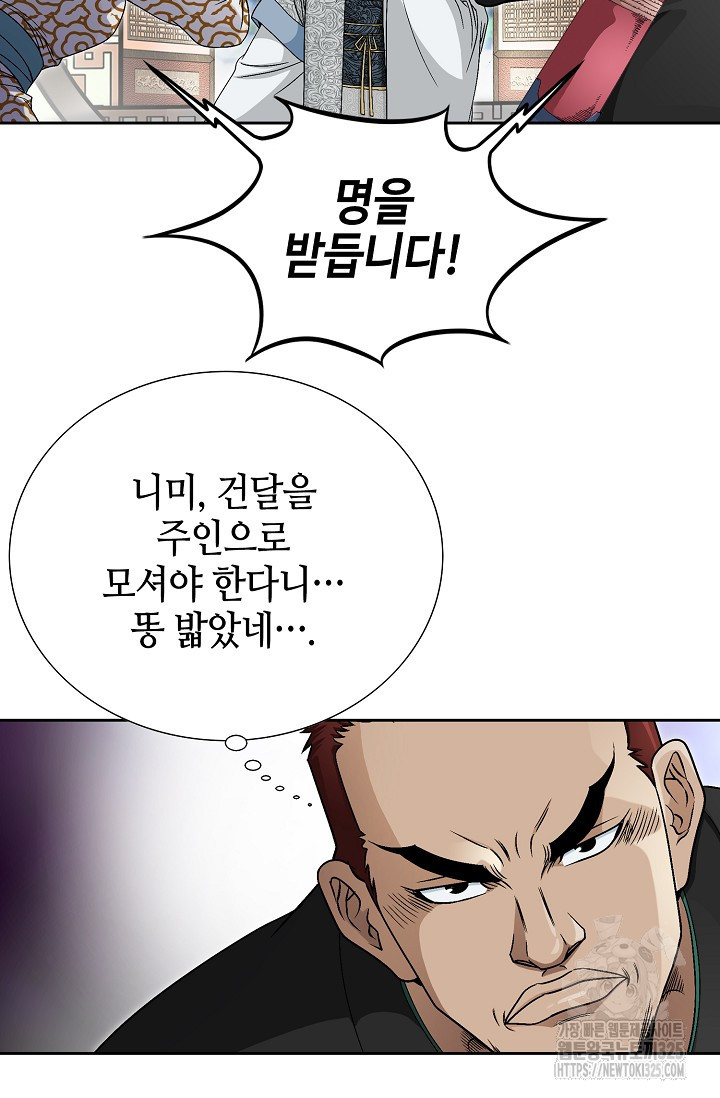 남궁세가 건달공자 1화 87