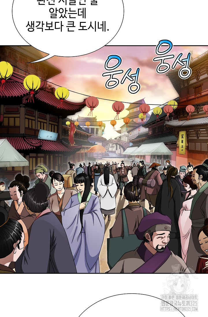 남궁세가 건달공자 1화 90