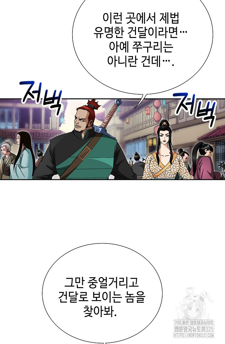 남궁세가 건달공자 1화 91