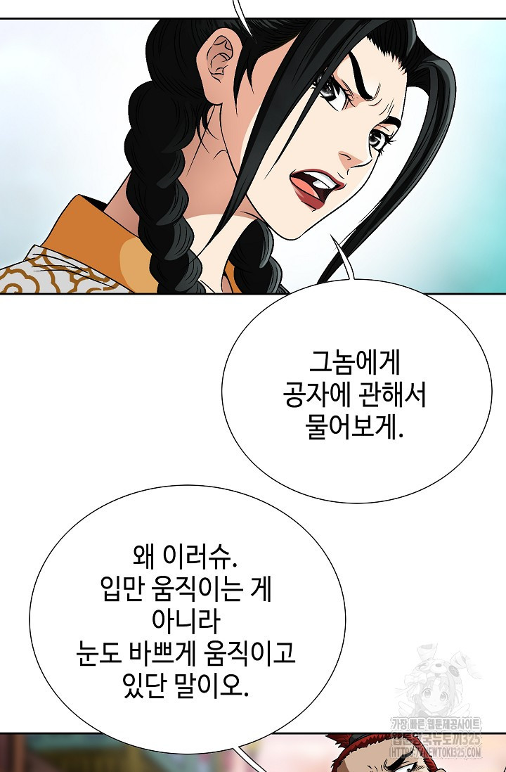 남궁세가 건달공자 1화 92