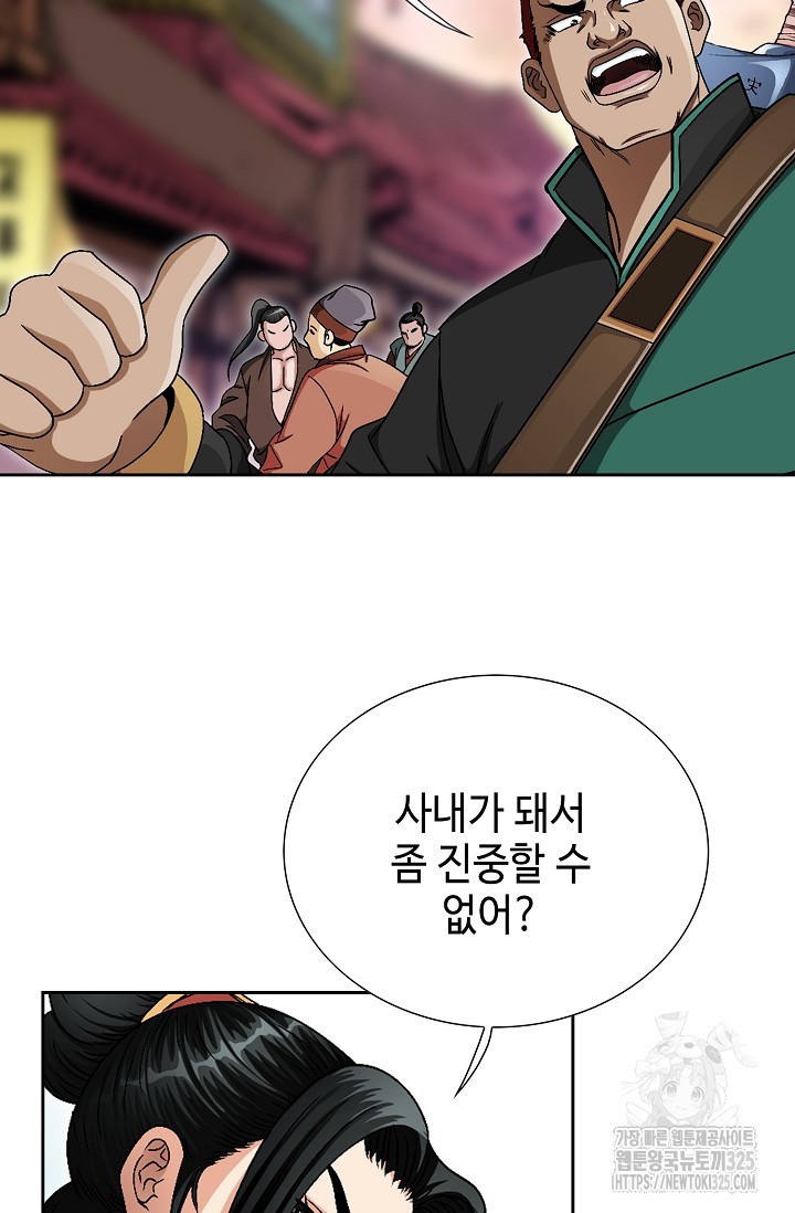 남궁세가 건달공자 1화 93