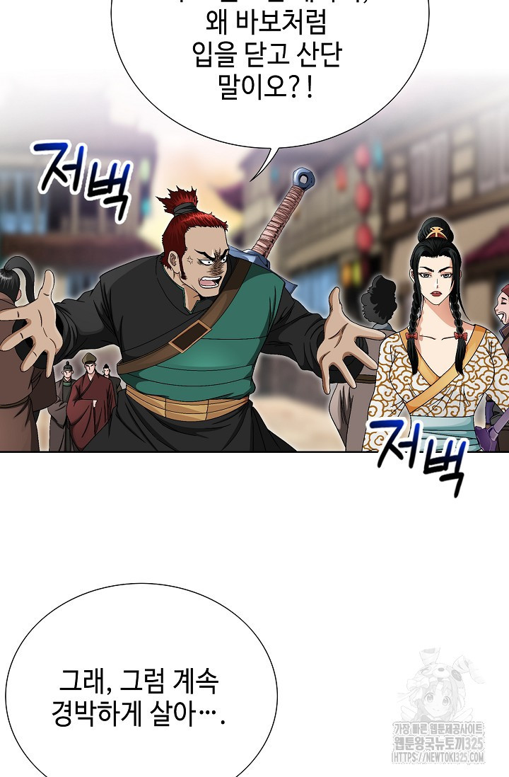남궁세가 건달공자 1화 95