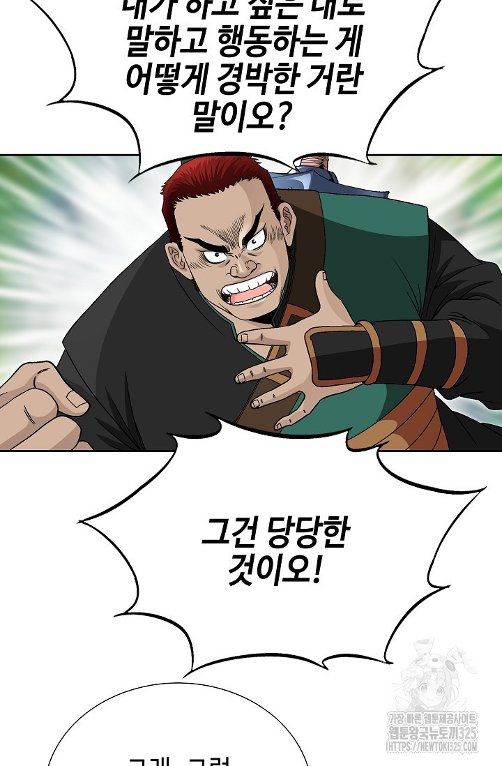 남궁세가 건달공자 1화 98