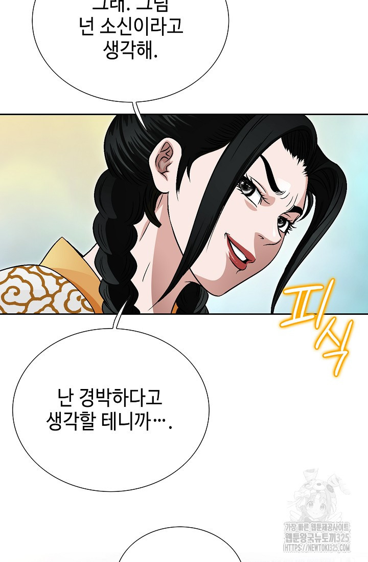 남궁세가 건달공자 1화 99