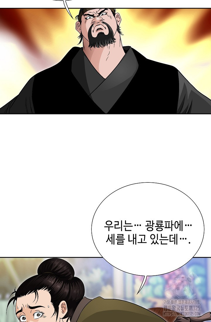 남궁세가 건달공자 1화 104