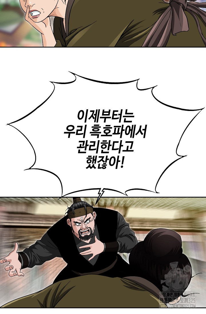 남궁세가 건달공자 1화 105