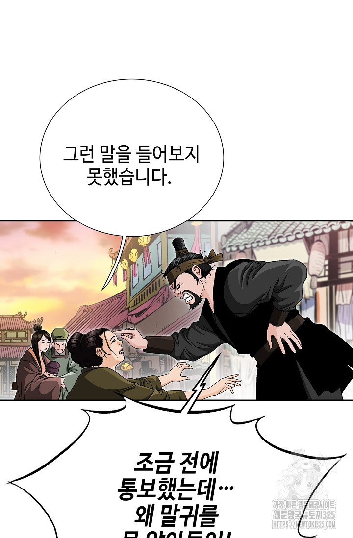 남궁세가 건달공자 1화 106