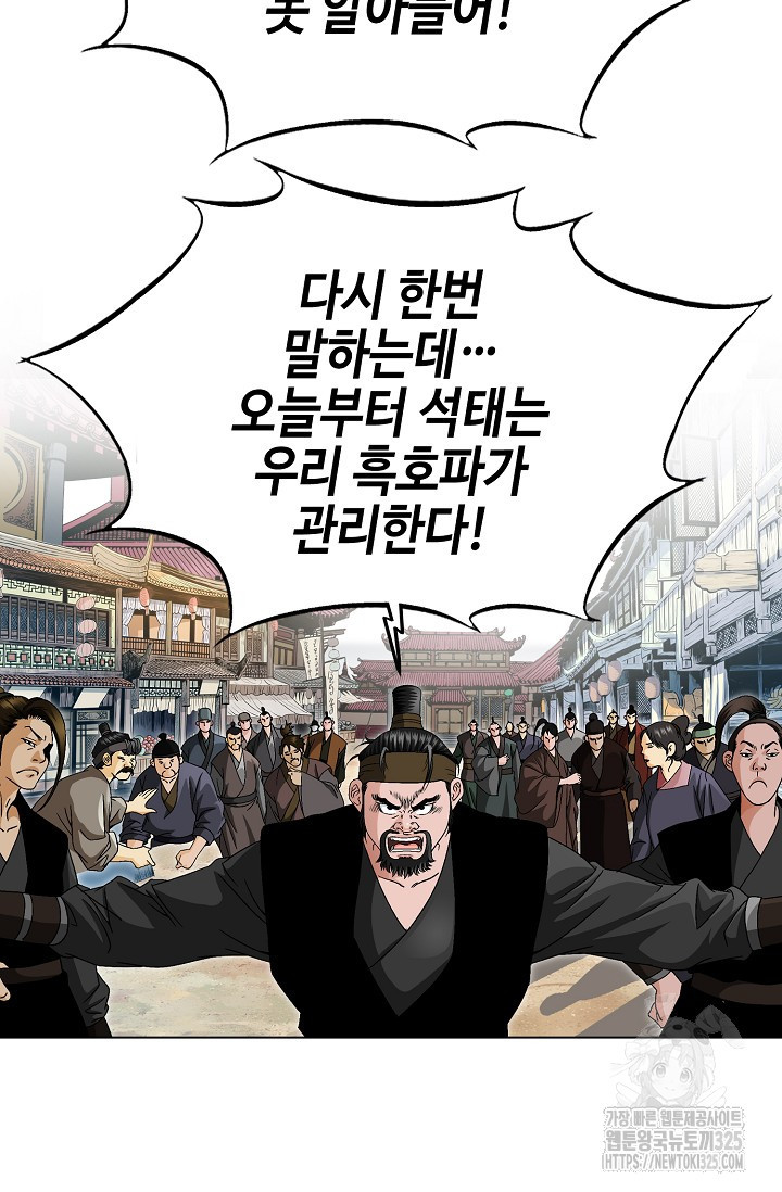 남궁세가 건달공자 1화 107