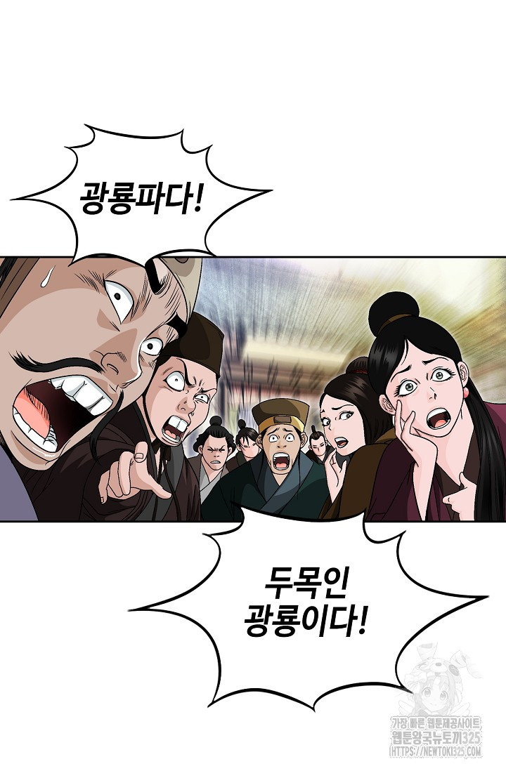 남궁세가 건달공자 1화 113