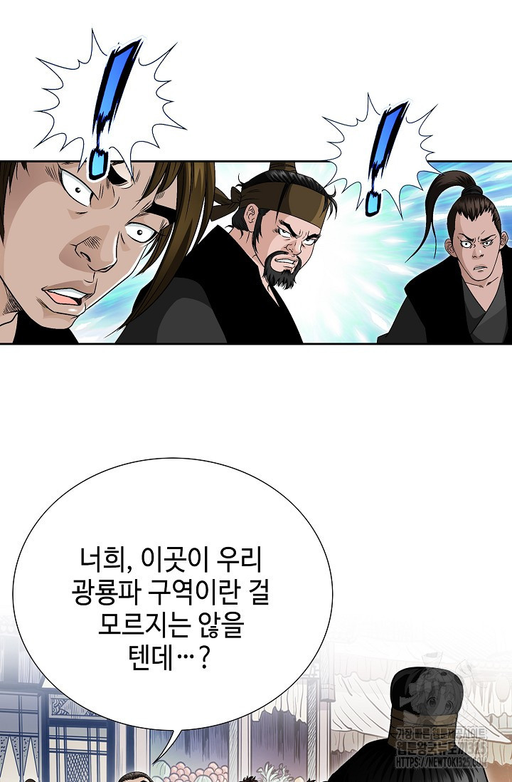 남궁세가 건달공자 1화 114