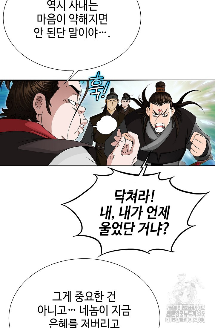 남궁세가 건달공자 1화 125