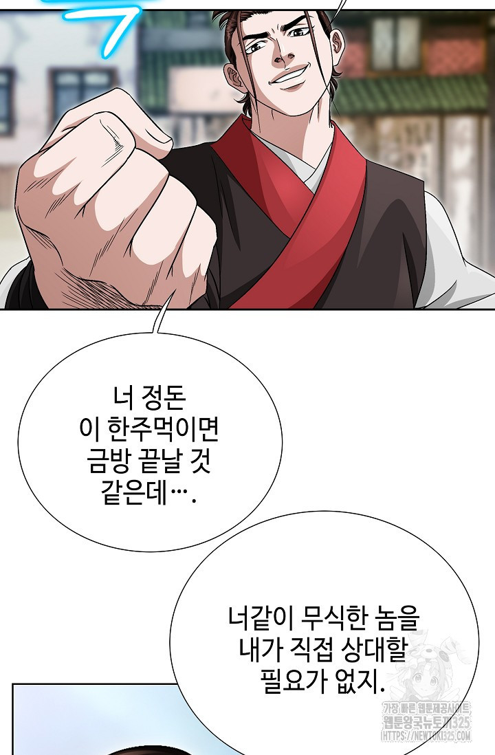 남궁세가 건달공자 1화 127