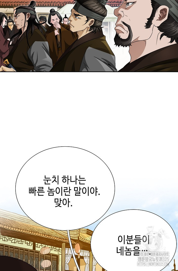 남궁세가 건달공자 1화 133