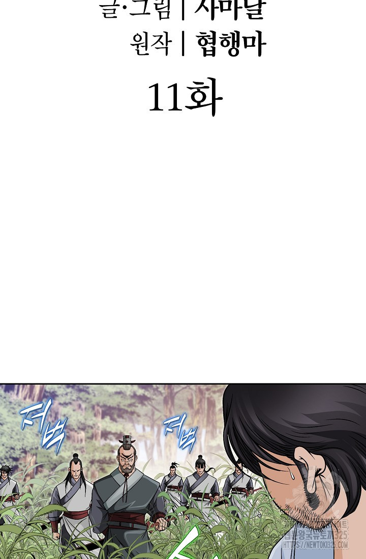 남궁세가 건달공자 11화 2