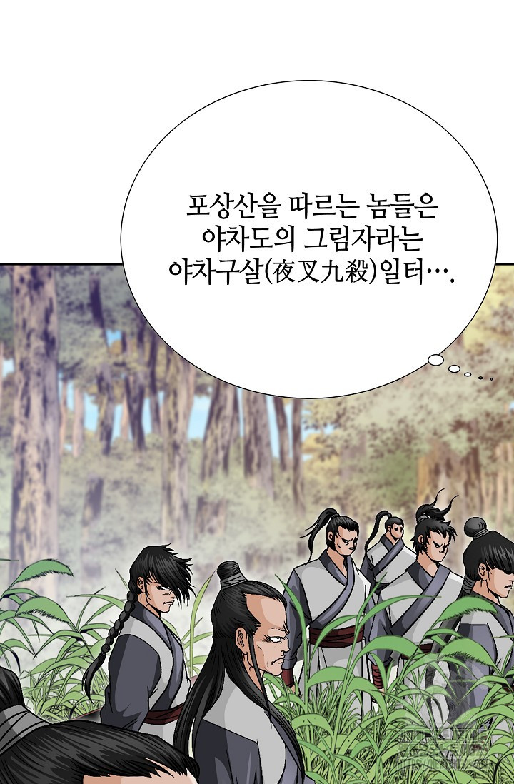 남궁세가 건달공자 11화 5