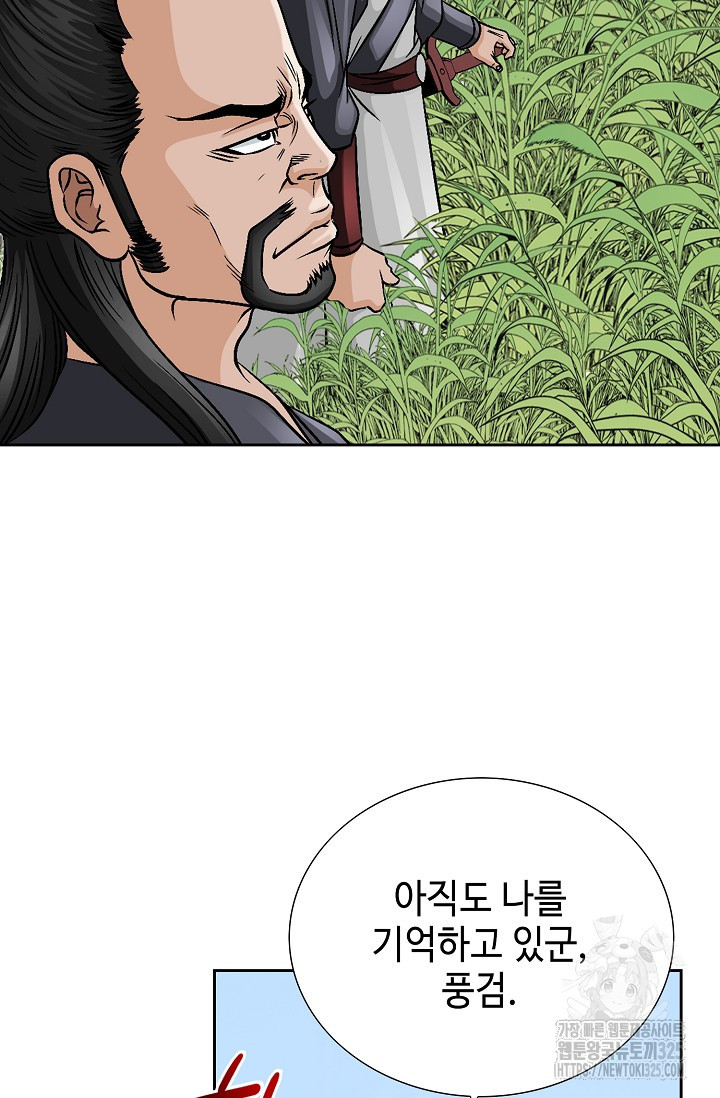 남궁세가 건달공자 11화 6