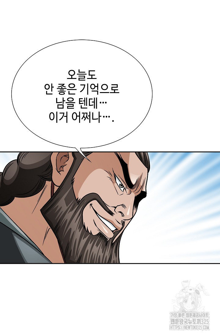 남궁세가 건달공자 11화 9